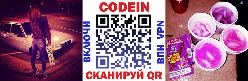 Codein Purple Drank  мега как зайти  Старая Купавна 
